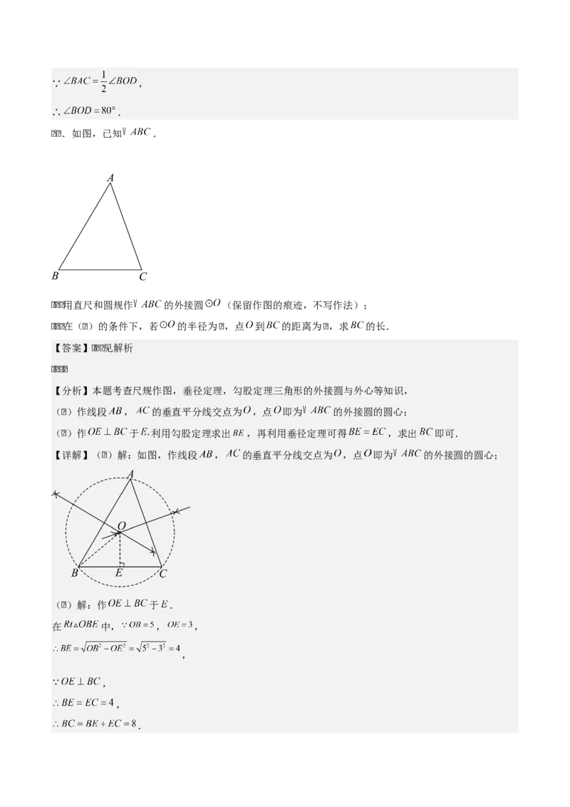 专题04圆（教师版）（基础类型）_人教版数学九年级上册_版本二_九年级数学上册（人教版）_基础中等题型过关专练-U343_2025版
