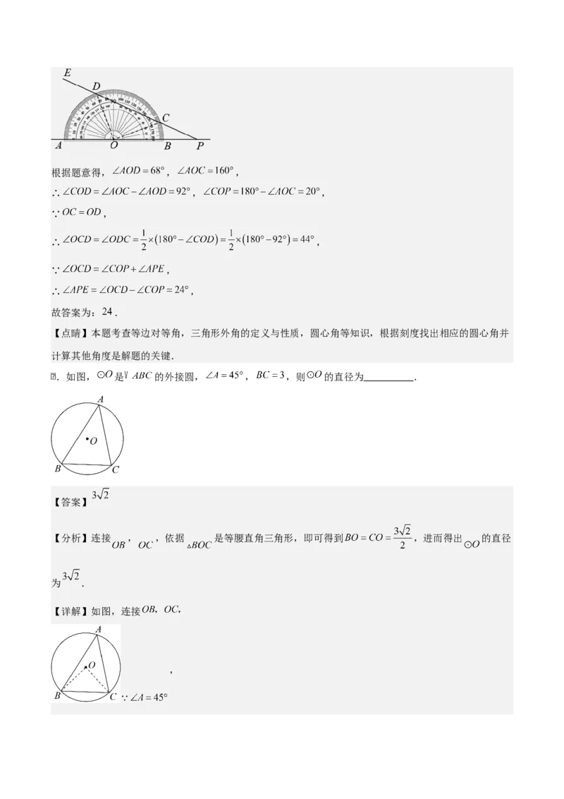 专题04圆（教师版）（基础类型）_人教版数学九年级上册_版本二_九年级数学上册（人教版）_基础中等题型过关专练-U343_2025版