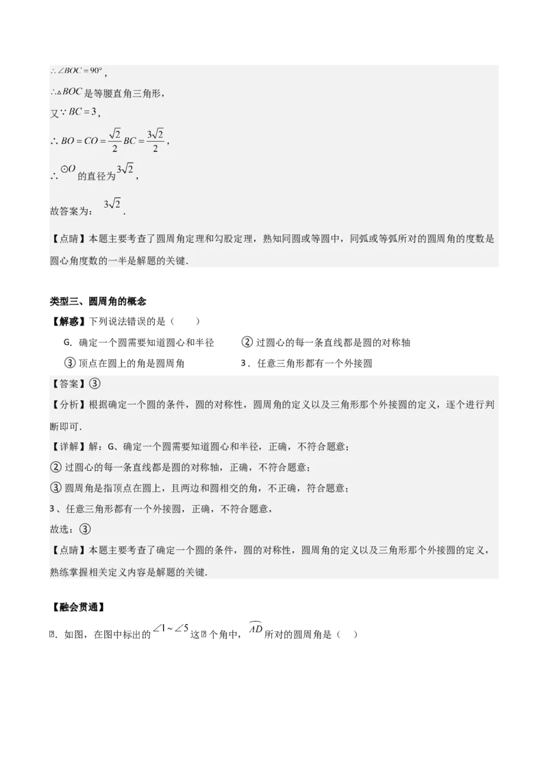 专题04圆（教师版）（基础类型）_人教版数学九年级上册_版本二_九年级数学上册（人教版）_基础中等题型过关专练-U343_2025版