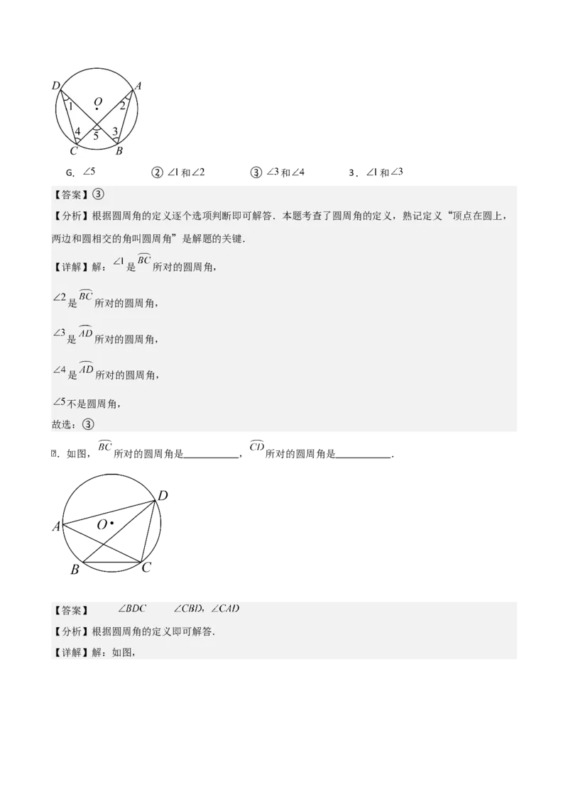 专题04圆（教师版）（基础类型）_人教版数学九年级上册_版本二_九年级数学上册（人教版）_基础中等题型过关专练-U343_2025版