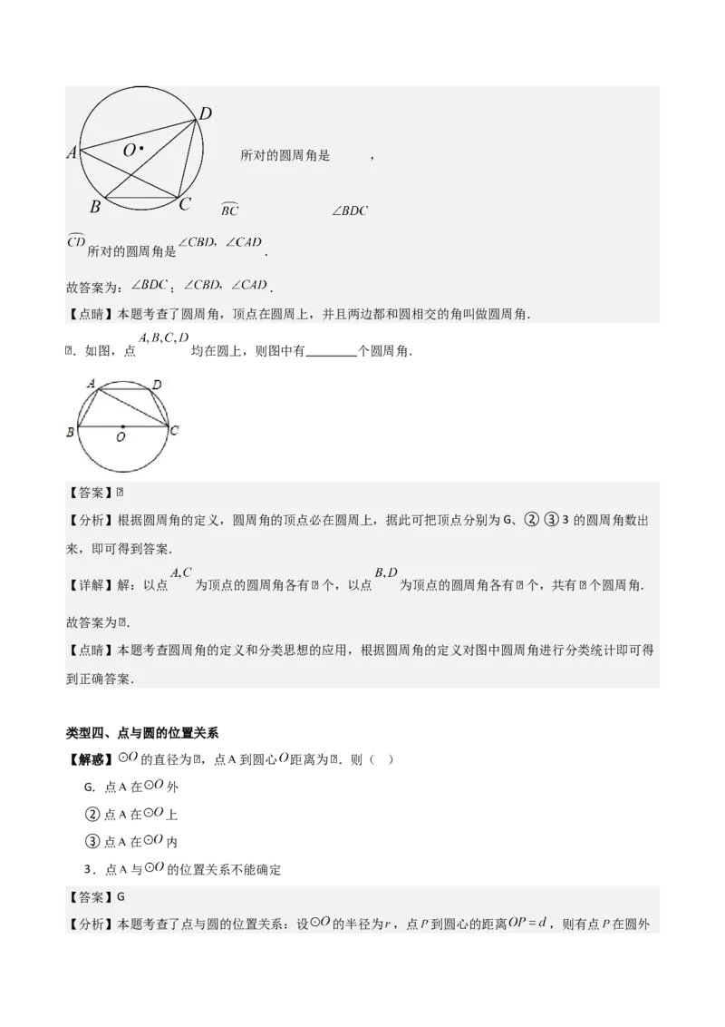 专题04圆（教师版）（基础类型）_人教版数学九年级上册_版本二_九年级数学上册（人教版）_基础中等题型过关专练-U343_2025版