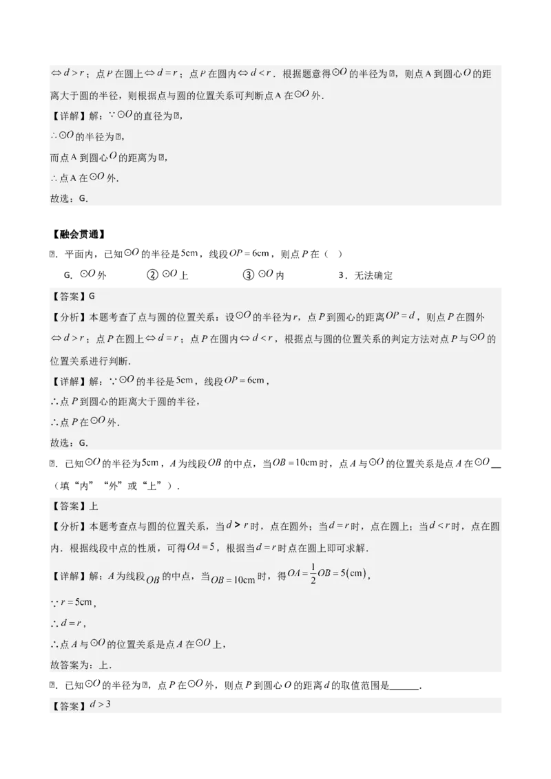 专题04圆（教师版）（基础类型）_人教版数学九年级上册_版本二_九年级数学上册（人教版）_基础中等题型过关专练-U343_2025版