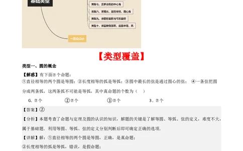 专题04圆（教师版）（基础类型）_人教版数学九年级上册_版本二_九年级数学上册（人教版）_基础中等题型过关专练-U343_2025版