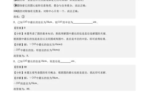 专题04圆（教师版）（基础类型）_人教版数学九年级上册_版本二_九年级数学上册（人教版）_基础中等题型过关专练-U343_2025版