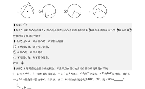 专题04圆（教师版）（基础类型）_人教版数学九年级上册_版本二_九年级数学上册（人教版）_基础中等题型过关专练-U343_2025版