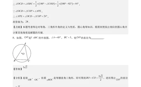 专题04圆（教师版）（基础类型）_人教版数学九年级上册_版本二_九年级数学上册（人教版）_基础中等题型过关专练-U343_2025版