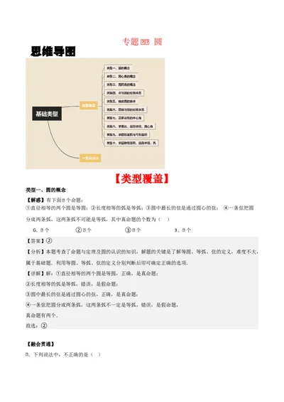 专题04圆（教师版）（基础类型）_人教版数学九年级上册_版本二_九年级数学上册（人教版）_基础中等题型过关专练-U343_2025版