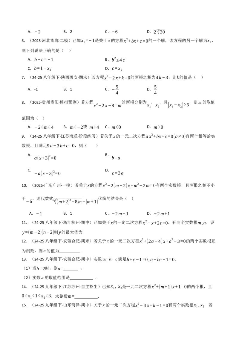 专题02根与系数的关系关联根的判别式（40题）（举一反三专项训练）（学生版）_人教版数学九年级上册_版本二_九年级数学上册（人教版）_母题专项-U66_2026版