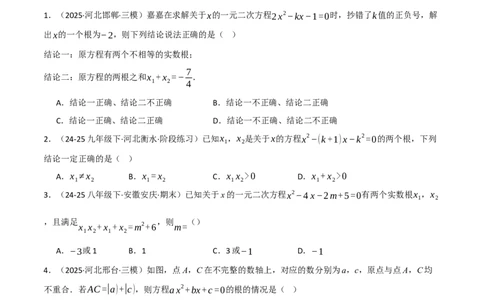 专题02根与系数的关系关联根的判别式（40题）（举一反三专项训练）（学生版）_人教版数学九年级上册_版本二_九年级数学上册（人教版）_母题专项-U66_2026版