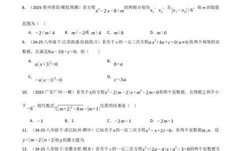 专题02根与系数的关系关联根的判别式（40题）（举一反三专项训练）（学生版）_人教版数学九年级上册_版本二_九年级数学上册（人教版）_母题专项-U66_2026版