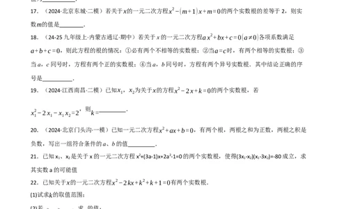 专题02根与系数的关系关联根的判别式（40题）（举一反三专项训练）（学生版）_人教版数学九年级上册_版本二_九年级数学上册（人教版）_母题专项-U66_2026版