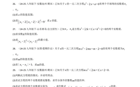 专题02根与系数的关系关联根的判别式（40题）（举一反三专项训练）（学生版）_人教版数学九年级上册_版本二_九年级数学上册（人教版）_母题专项-U66_2026版