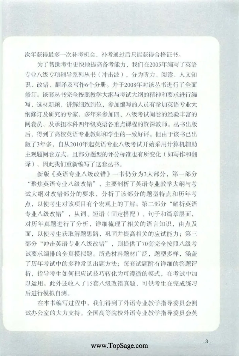 冲击波专八蓝皮改错_英语专八真题c_专八版本1(优先学)_专八各类练习(赠送资料)_冲击波专八改错专用书
