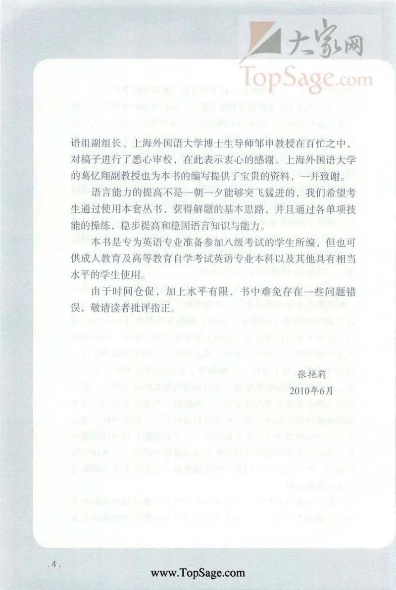 冲击波专八蓝皮改错_英语专八真题c_专八版本1(优先学)_专八各类练习(赠送资料)_冲击波专八改错专用书