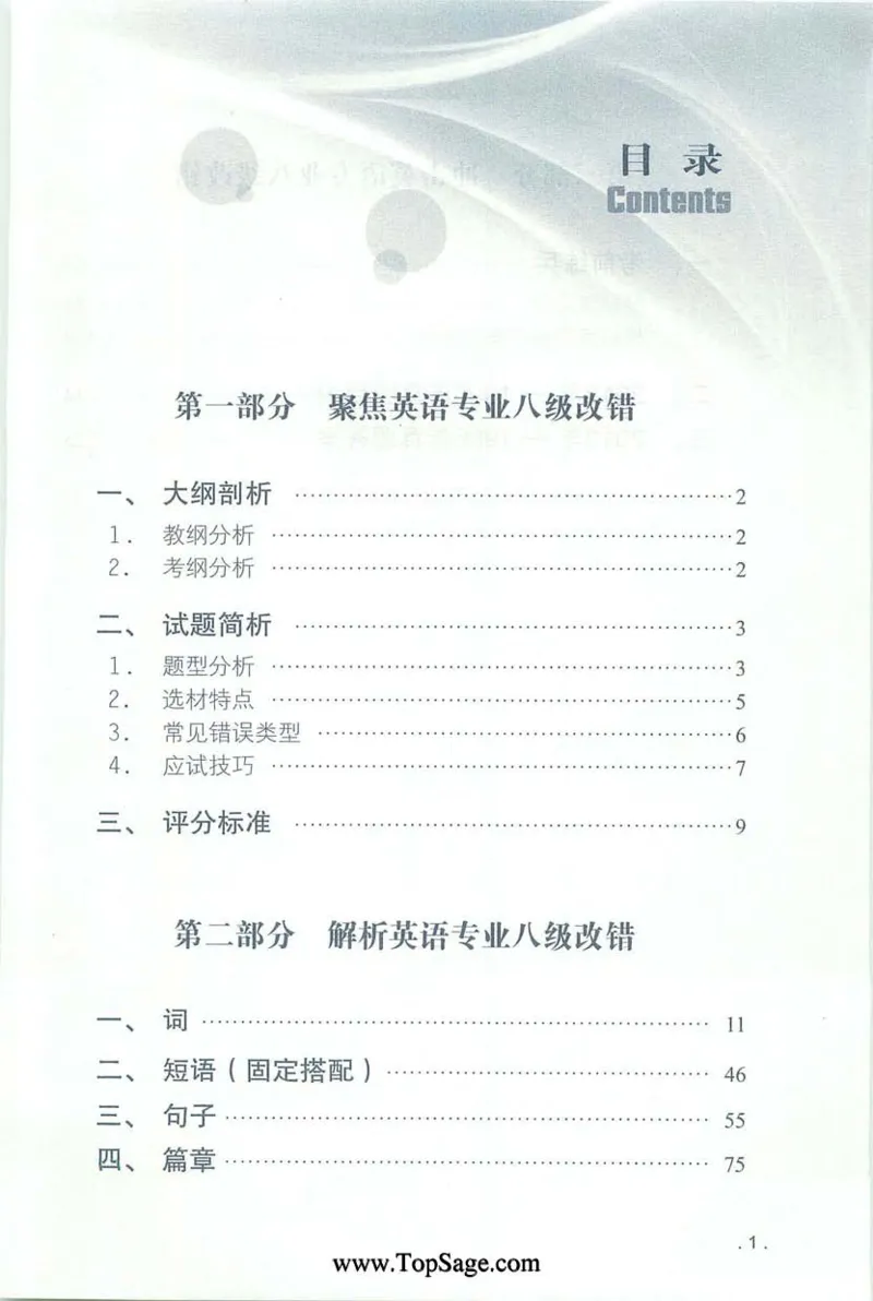 冲击波专八蓝皮改错_英语专八真题c_专八版本1(优先学)_专八各类练习(赠送资料)_冲击波专八改错专用书
