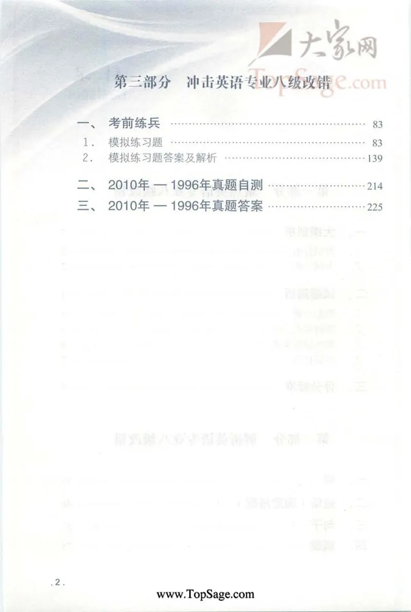 冲击波专八蓝皮改错_英语专八真题c_专八版本1(优先学)_专八各类练习(赠送资料)_冲击波专八改错专用书