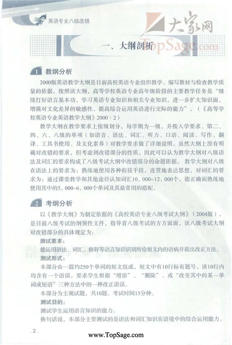 冲击波专八蓝皮改错_英语专八真题c_专八版本1(优先学)_专八各类练习(赠送资料)_冲击波专八改错专用书