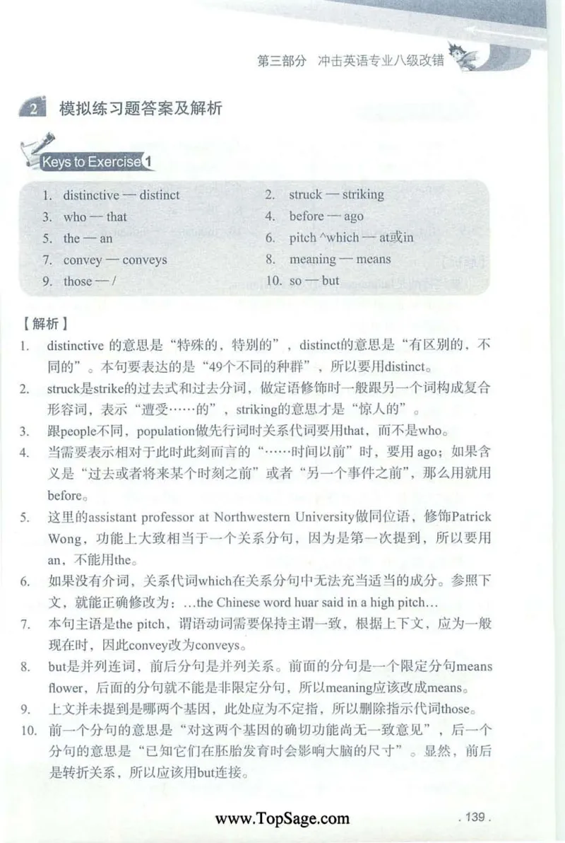 冲击波专八蓝皮改错_英语专八真题c_专八版本1(优先学)_专八各类练习(赠送资料)_冲击波专八改错专用书