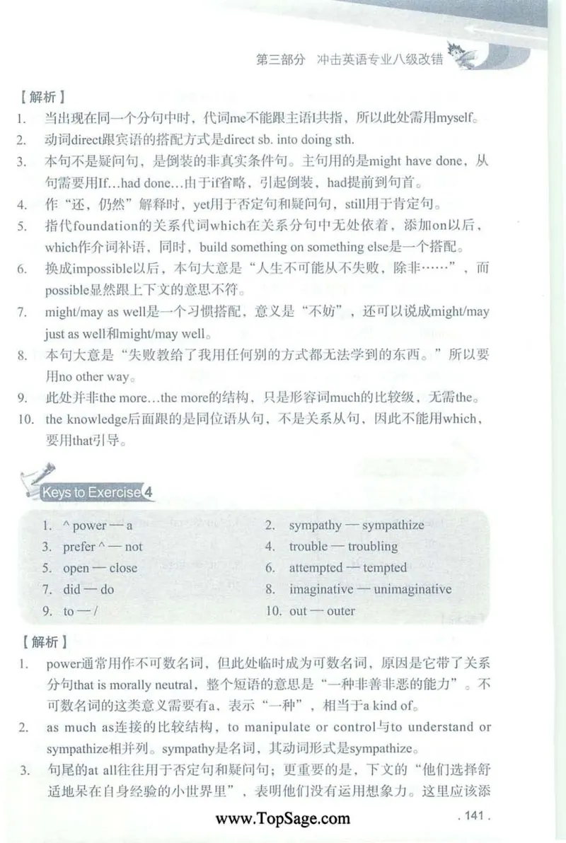 冲击波专八蓝皮改错_英语专八真题c_专八版本1(优先学)_专八各类练习(赠送资料)_冲击波专八改错专用书