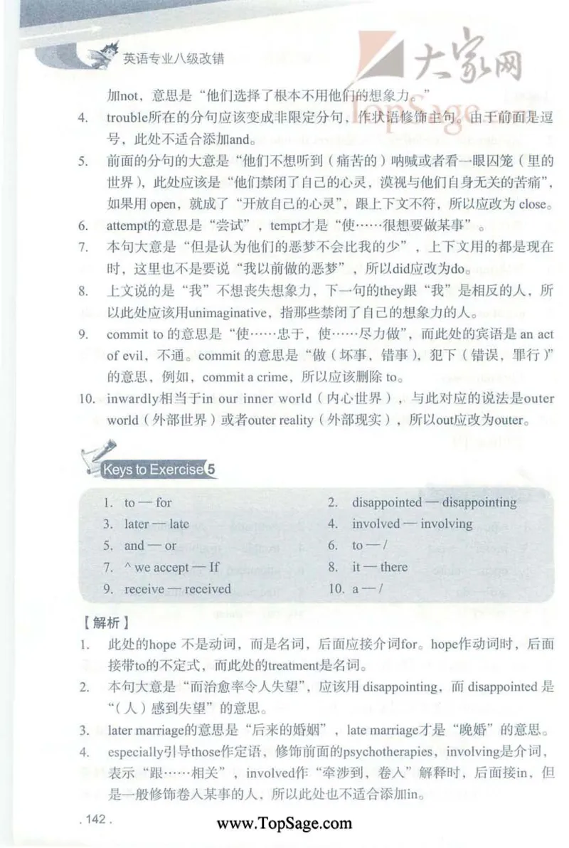 冲击波专八蓝皮改错_英语专八真题c_专八版本1(优先学)_专八各类练习(赠送资料)_冲击波专八改错专用书