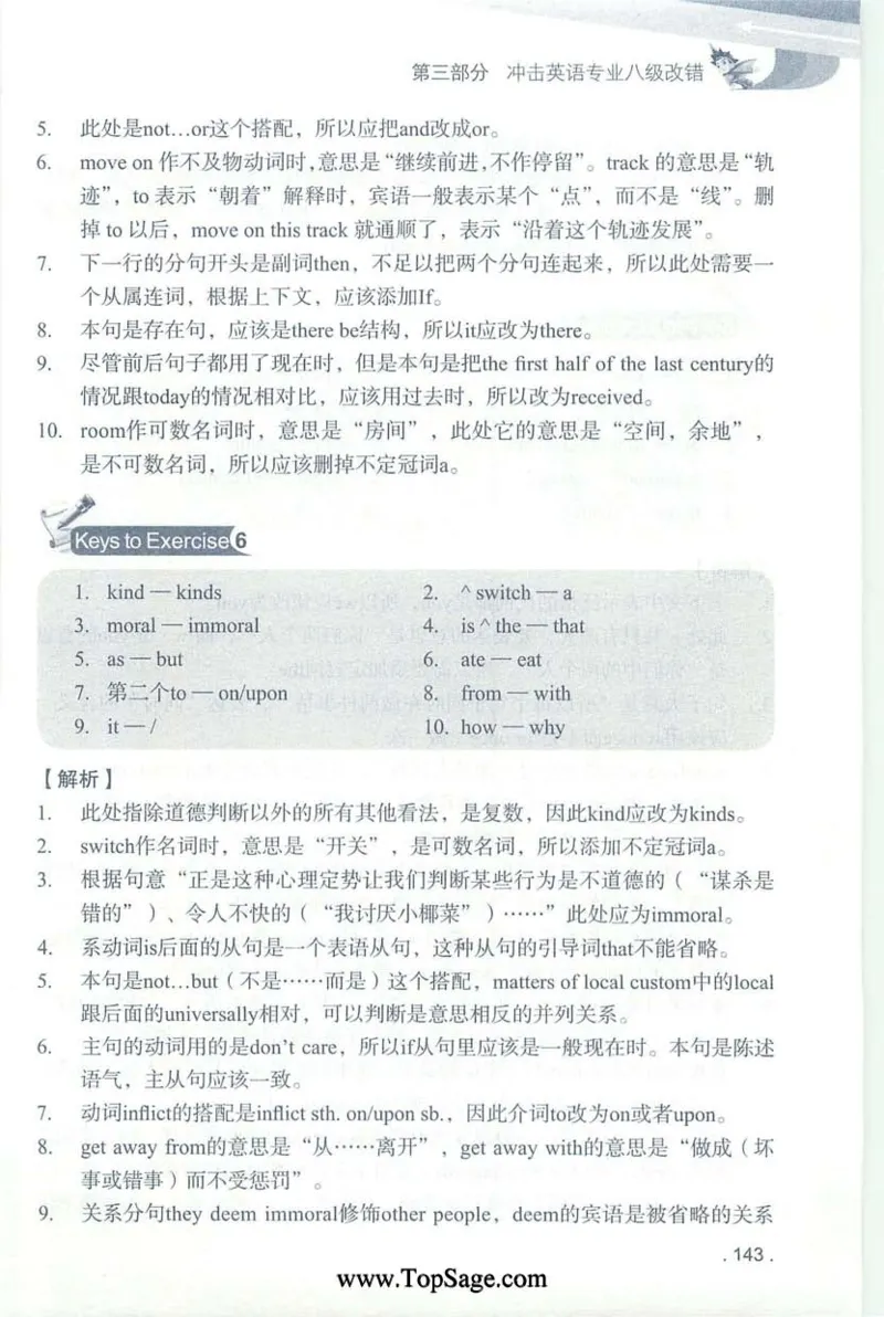 冲击波专八蓝皮改错_英语专八真题c_专八版本1(优先学)_专八各类练习(赠送资料)_冲击波专八改错专用书