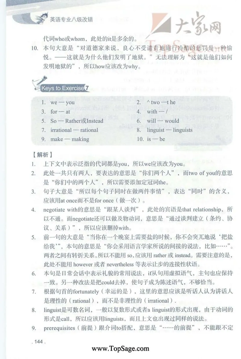 冲击波专八蓝皮改错_英语专八真题c_专八版本1(优先学)_专八各类练习(赠送资料)_冲击波专八改错专用书