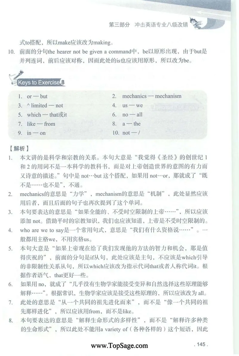 冲击波专八蓝皮改错_英语专八真题c_专八版本1(优先学)_专八各类练习(赠送资料)_冲击波专八改错专用书