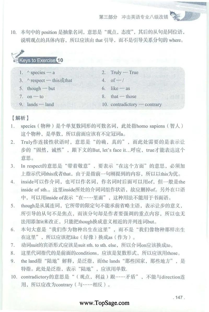 冲击波专八蓝皮改错_英语专八真题c_专八版本1(优先学)_专八各类练习(赠送资料)_冲击波专八改错专用书