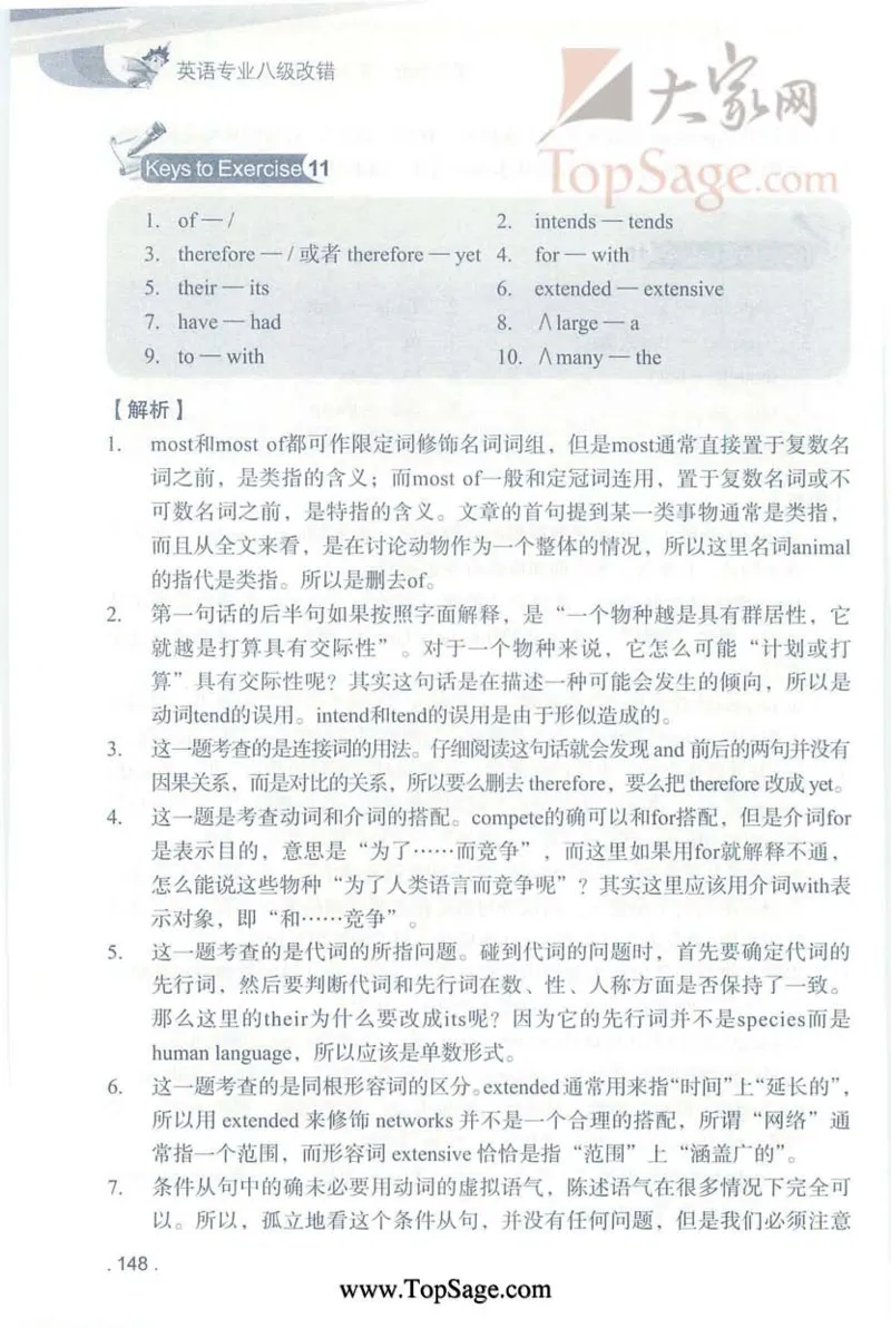 冲击波专八蓝皮改错_英语专八真题c_专八版本1(优先学)_专八各类练习(赠送资料)_冲击波专八改错专用书
