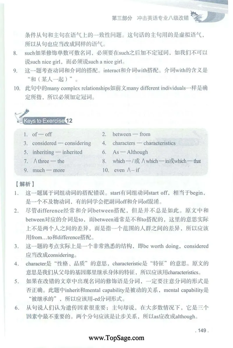 冲击波专八蓝皮改错_英语专八真题c_专八版本1(优先学)_专八各类练习(赠送资料)_冲击波专八改错专用书