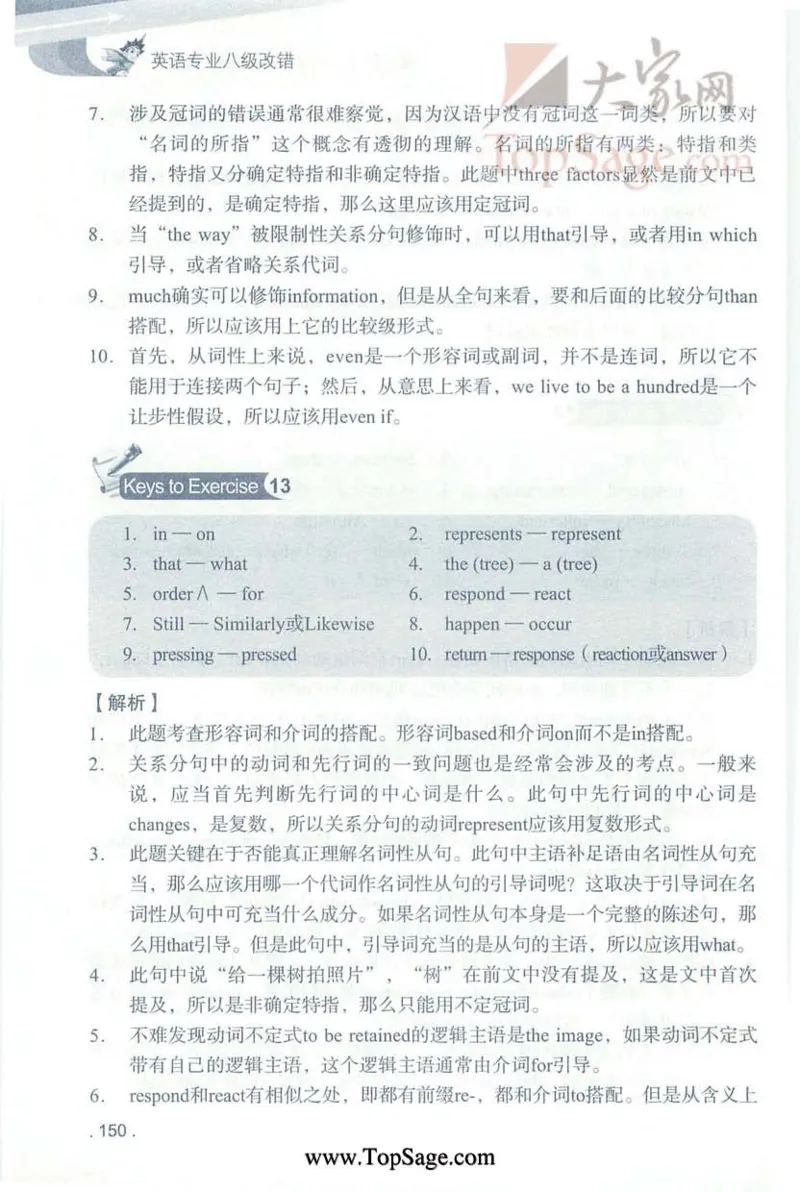 冲击波专八蓝皮改错_英语专八真题c_专八版本1(优先学)_专八各类练习(赠送资料)_冲击波专八改错专用书
