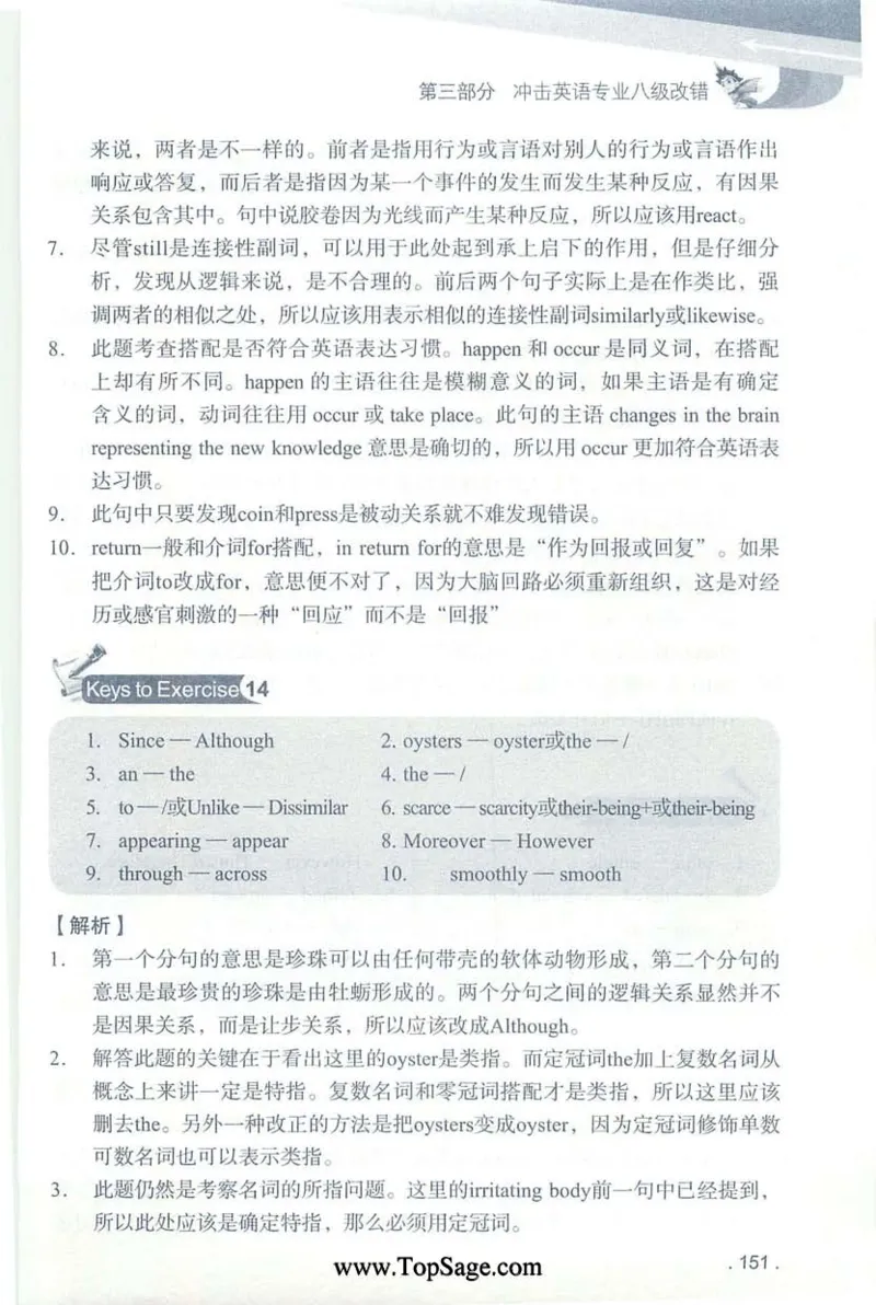 冲击波专八蓝皮改错_英语专八真题c_专八版本1(优先学)_专八各类练习(赠送资料)_冲击波专八改错专用书