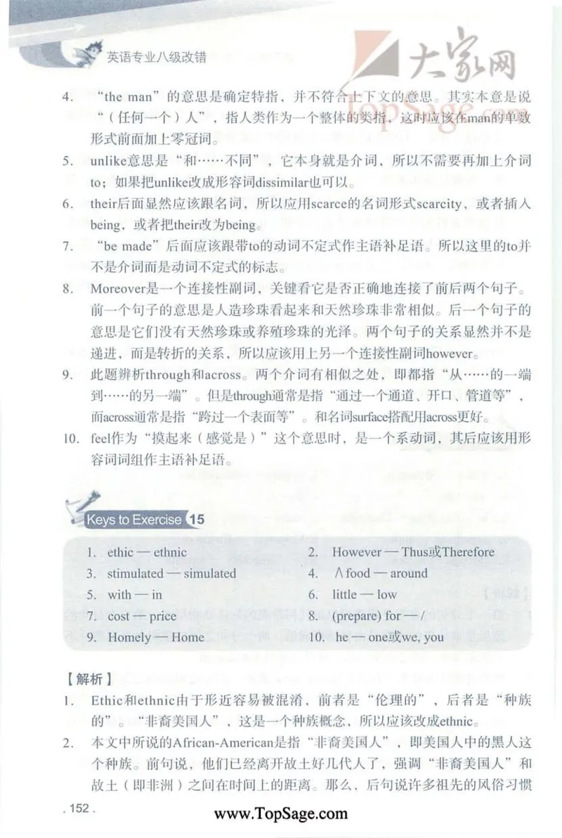 冲击波专八蓝皮改错_英语专八真题c_专八版本1(优先学)_专八各类练习(赠送资料)_冲击波专八改错专用书