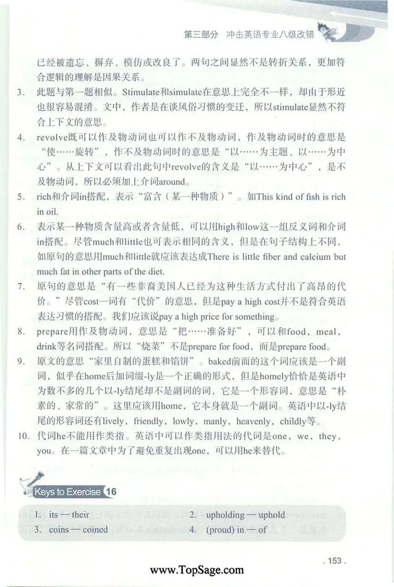 冲击波专八蓝皮改错_英语专八真题c_专八版本1(优先学)_专八各类练习(赠送资料)_冲击波专八改错专用书