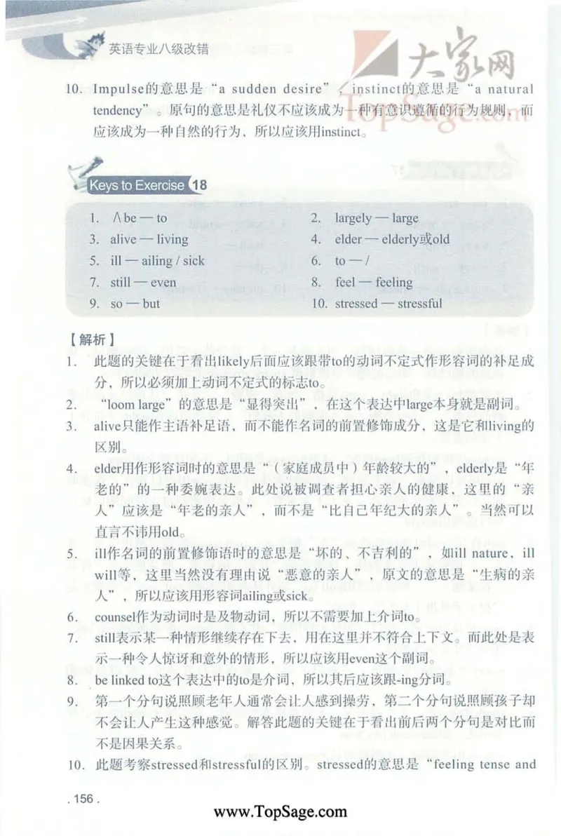 冲击波专八蓝皮改错_英语专八真题c_专八版本1(优先学)_专八各类练习(赠送资料)_冲击波专八改错专用书