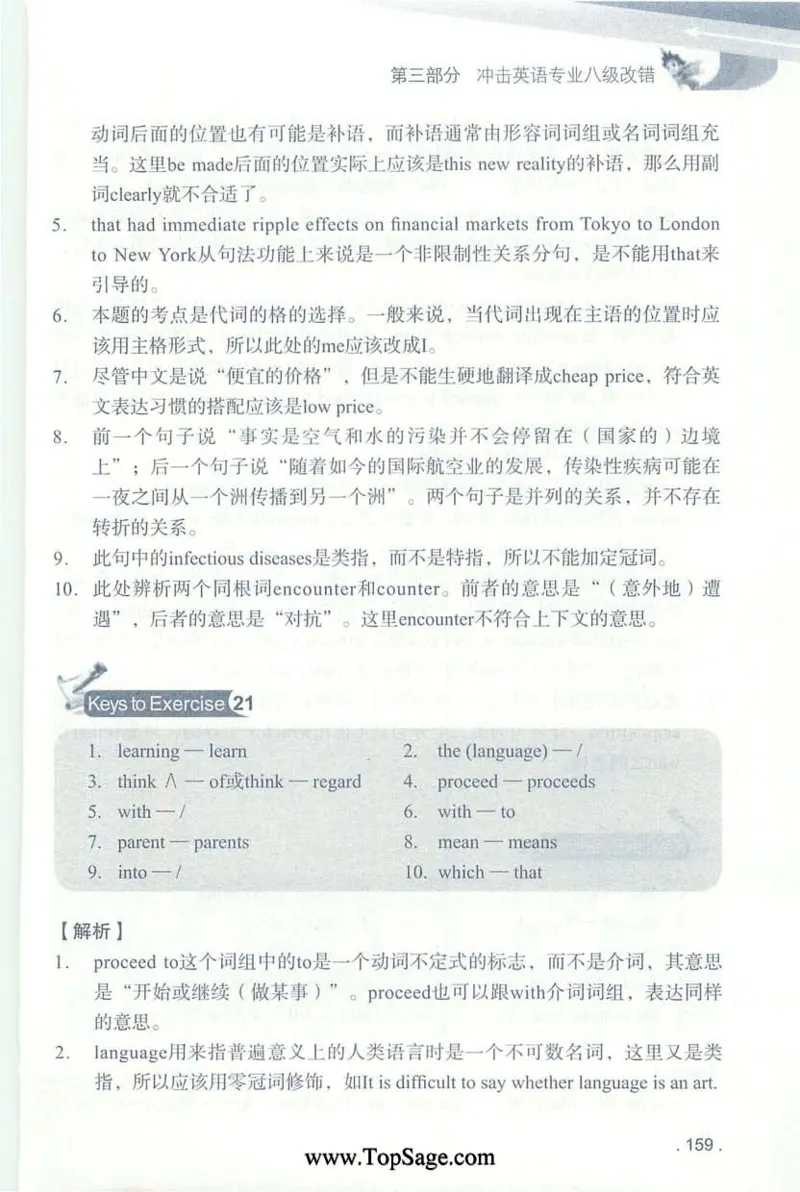 冲击波专八蓝皮改错_英语专八真题c_专八版本1(优先学)_专八各类练习(赠送资料)_冲击波专八改错专用书