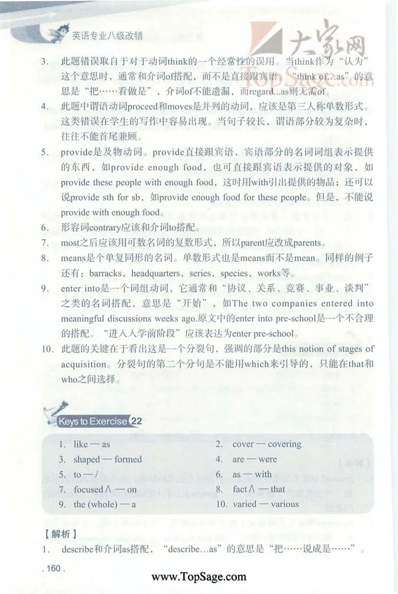 冲击波专八蓝皮改错_英语专八真题c_专八版本1(优先学)_专八各类练习(赠送资料)_冲击波专八改错专用书