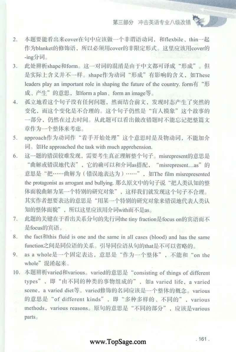 冲击波专八蓝皮改错_英语专八真题c_专八版本1(优先学)_专八各类练习(赠送资料)_冲击波专八改错专用书