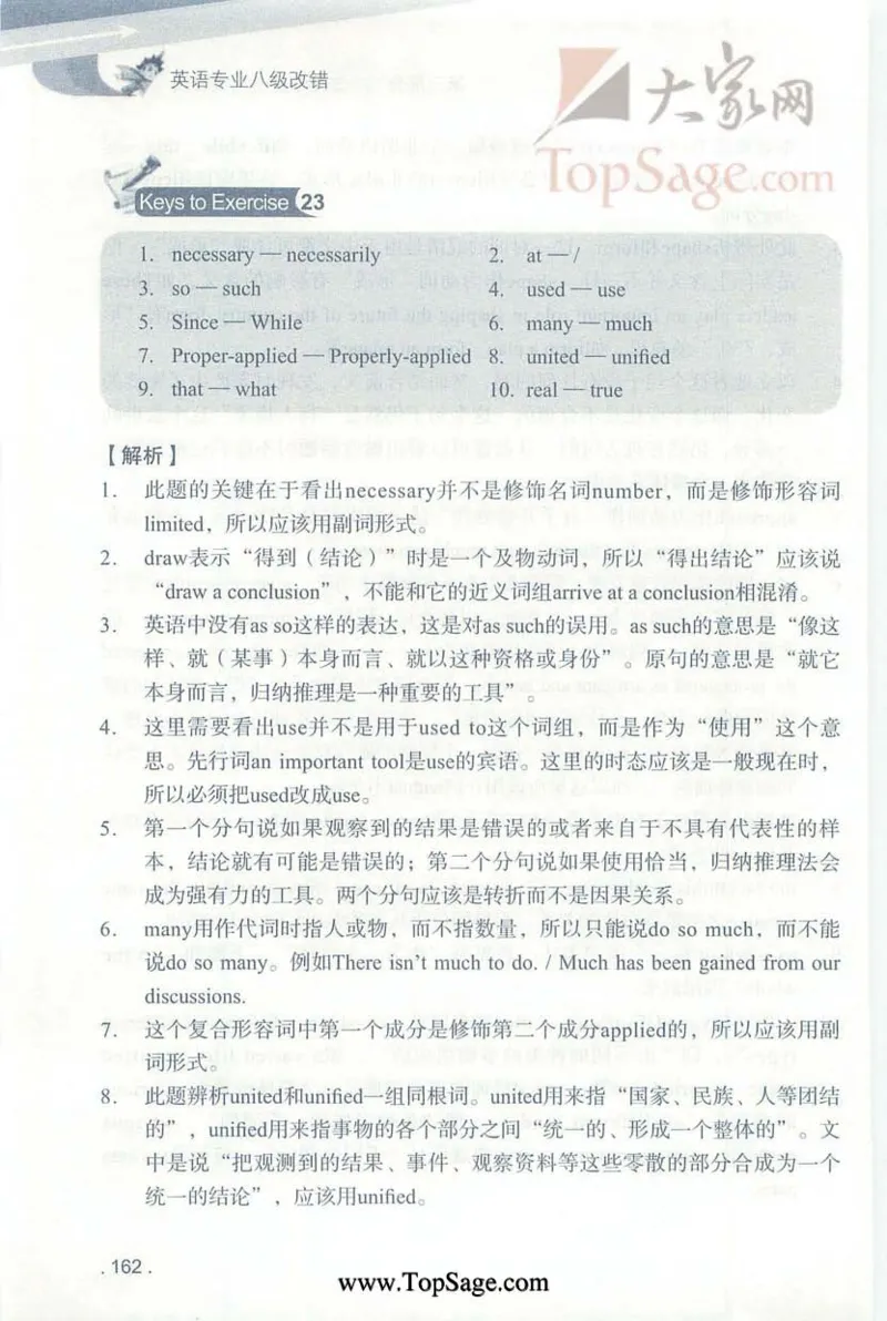 冲击波专八蓝皮改错_英语专八真题c_专八版本1(优先学)_专八各类练习(赠送资料)_冲击波专八改错专用书