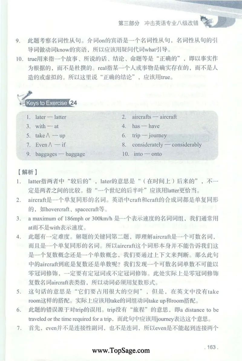 冲击波专八蓝皮改错_英语专八真题c_专八版本1(优先学)_专八各类练习(赠送资料)_冲击波专八改错专用书