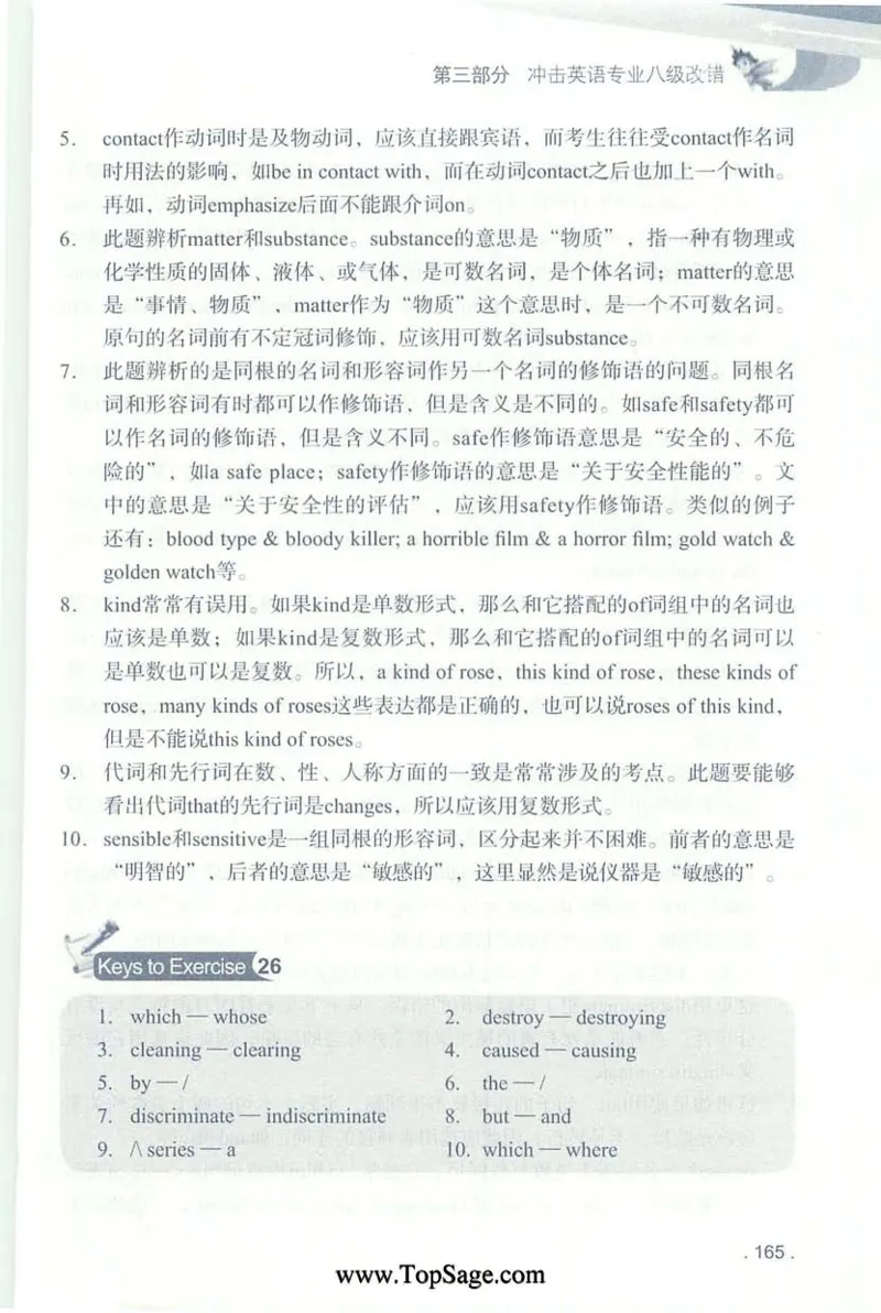 冲击波专八蓝皮改错_英语专八真题c_专八版本1(优先学)_专八各类练习(赠送资料)_冲击波专八改错专用书