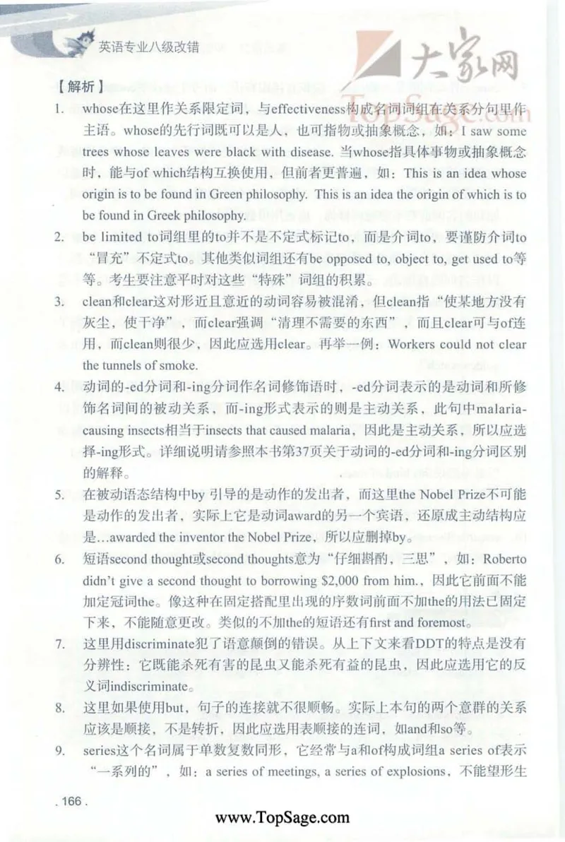 冲击波专八蓝皮改错_英语专八真题c_专八版本1(优先学)_专八各类练习(赠送资料)_冲击波专八改错专用书
