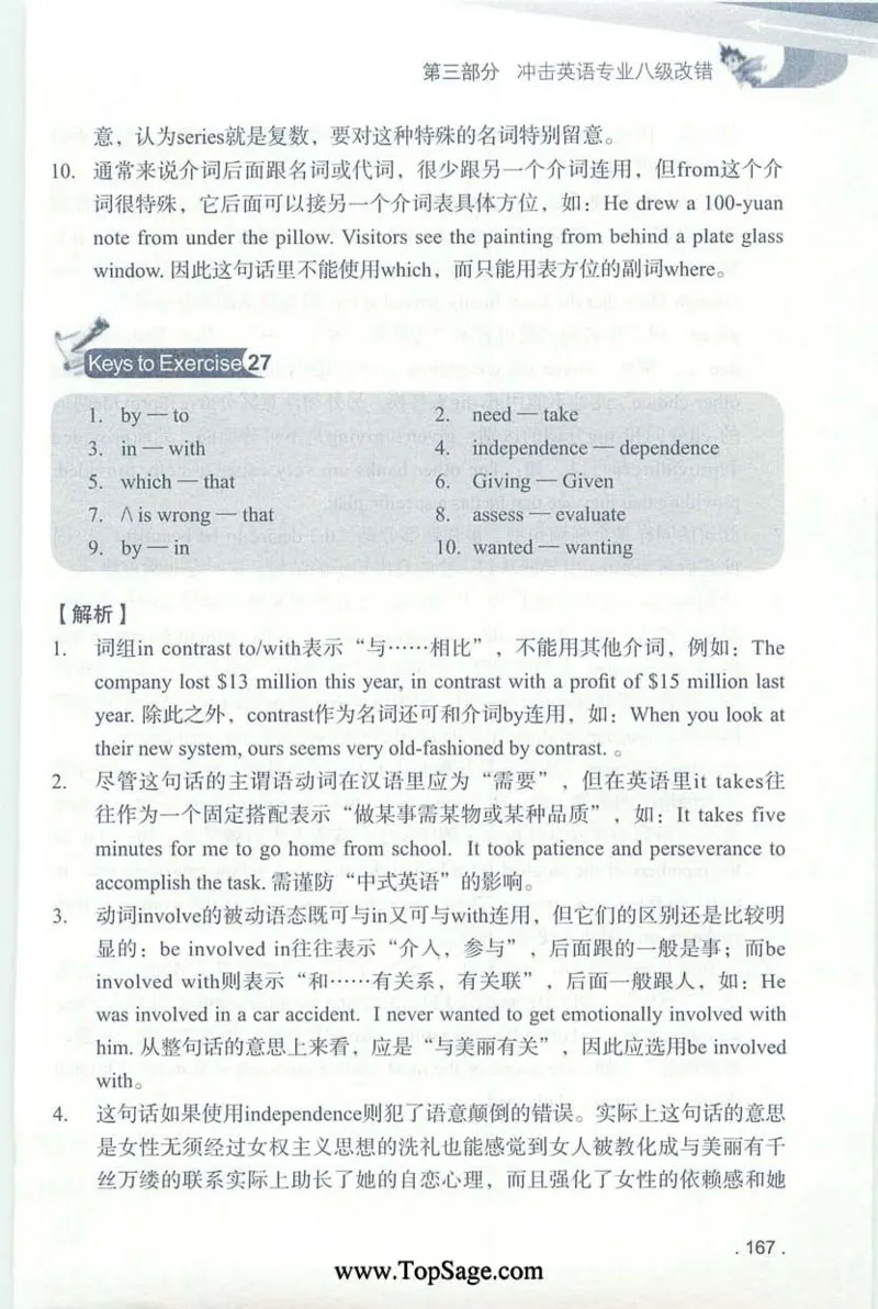 冲击波专八蓝皮改错_英语专八真题c_专八版本1(优先学)_专八各类练习(赠送资料)_冲击波专八改错专用书