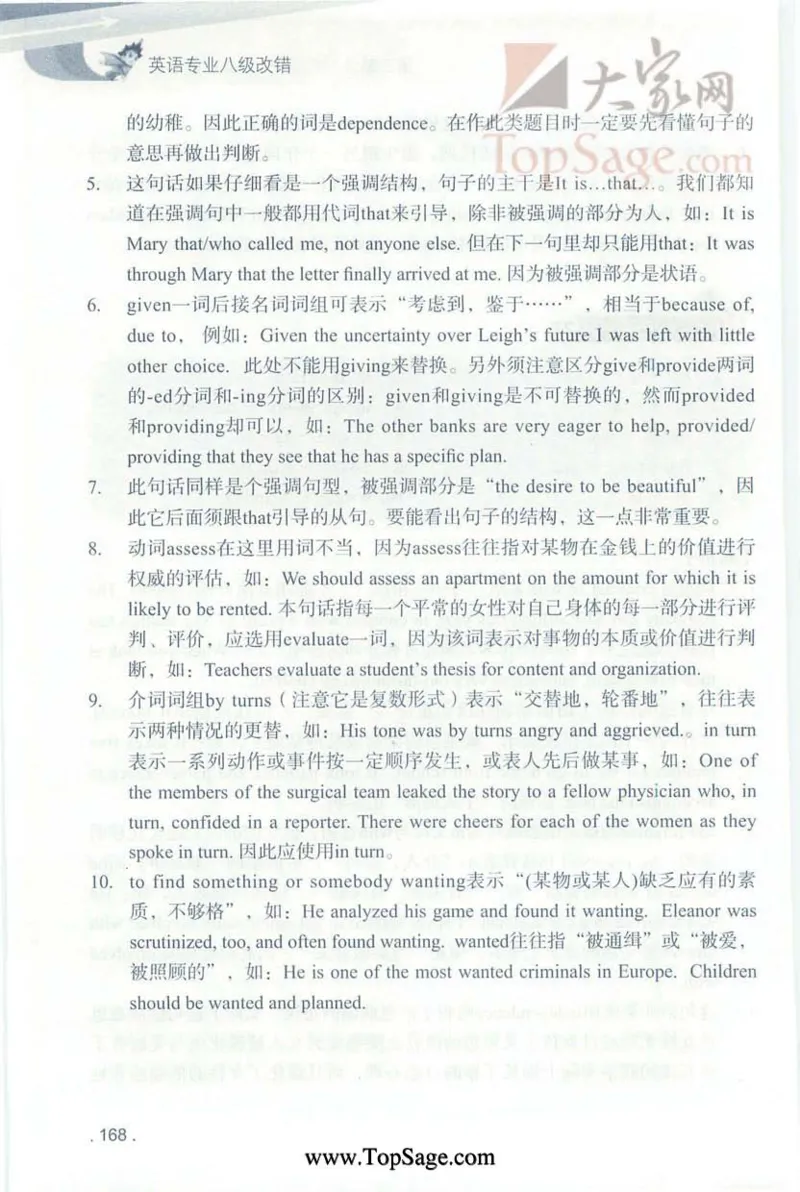 冲击波专八蓝皮改错_英语专八真题c_专八版本1(优先学)_专八各类练习(赠送资料)_冲击波专八改错专用书