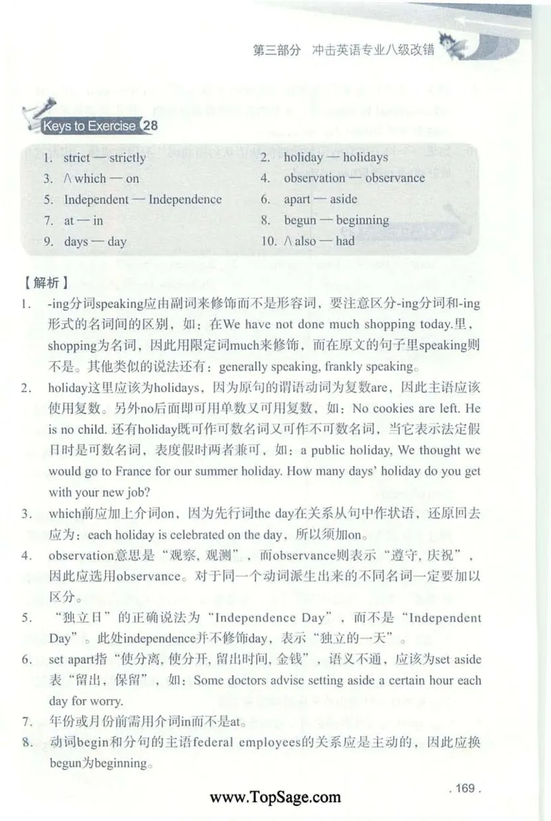 冲击波专八蓝皮改错_英语专八真题c_专八版本1(优先学)_专八各类练习(赠送资料)_冲击波专八改错专用书