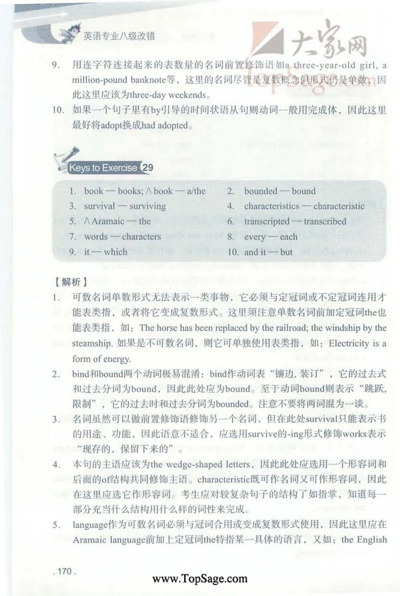 冲击波专八蓝皮改错_英语专八真题c_专八版本1(优先学)_专八各类练习(赠送资料)_冲击波专八改错专用书