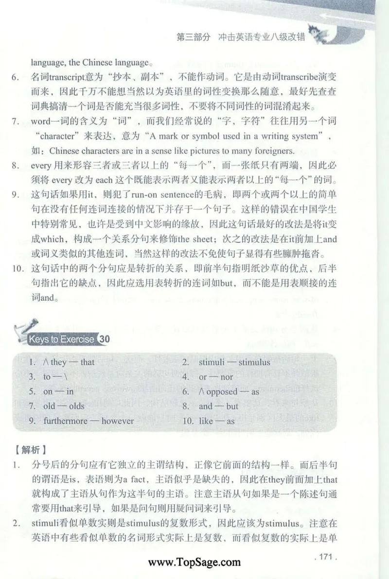 冲击波专八蓝皮改错_英语专八真题c_专八版本1(优先学)_专八各类练习(赠送资料)_冲击波专八改错专用书