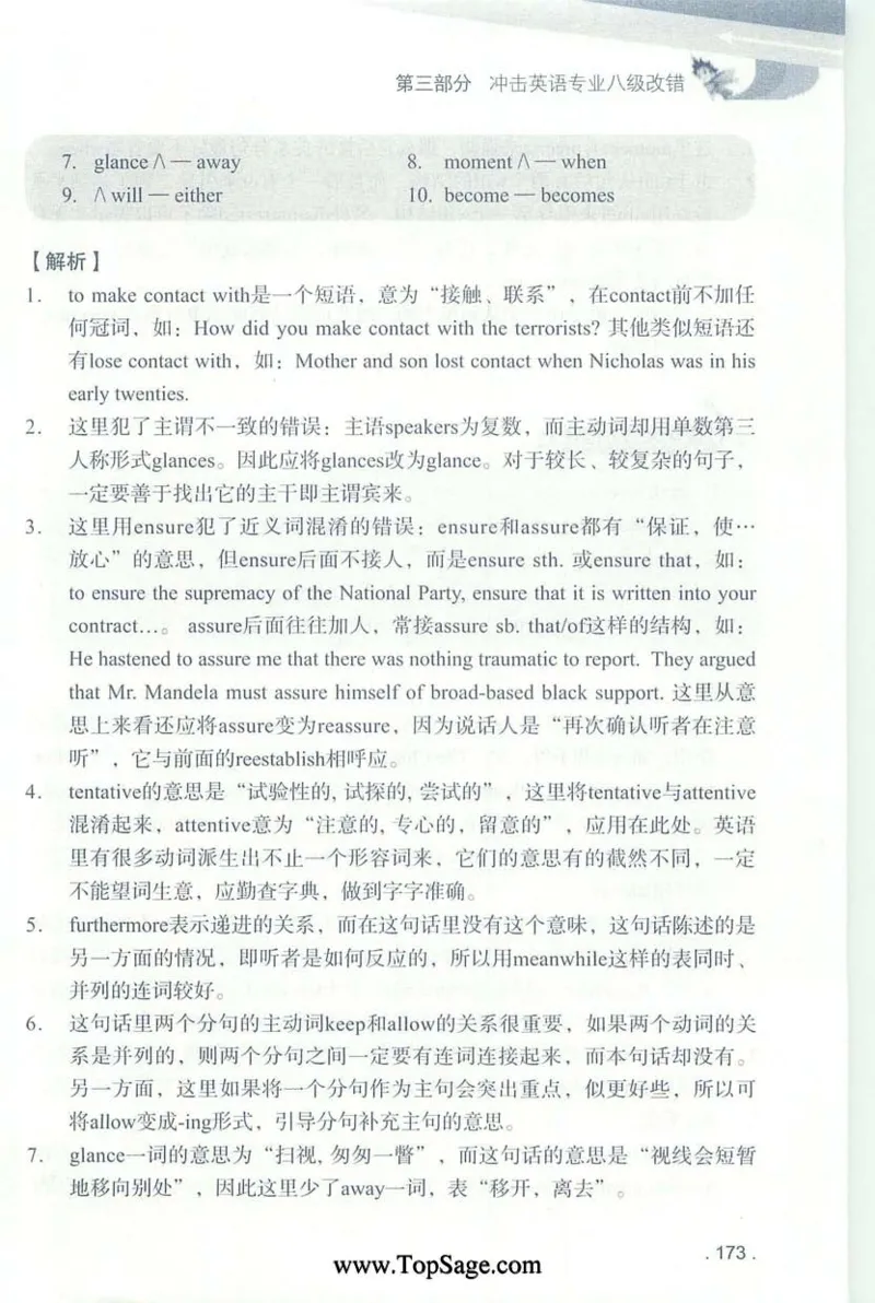 冲击波专八蓝皮改错_英语专八真题c_专八版本1(优先学)_专八各类练习(赠送资料)_冲击波专八改错专用书