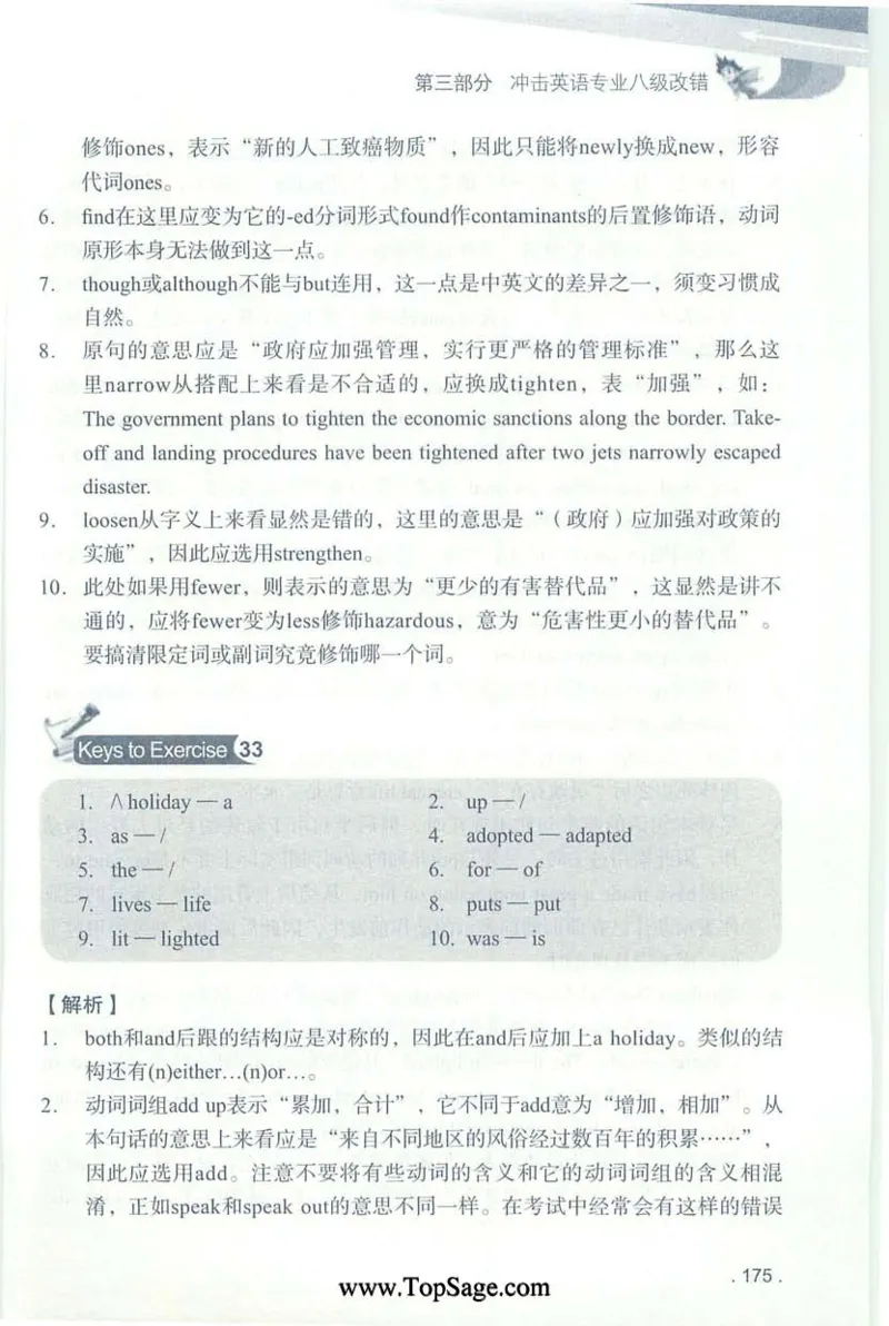 冲击波专八蓝皮改错_英语专八真题c_专八版本1(优先学)_专八各类练习(赠送资料)_冲击波专八改错专用书