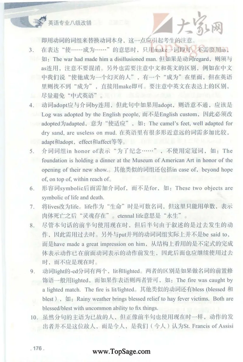 冲击波专八蓝皮改错_英语专八真题c_专八版本1(优先学)_专八各类练习(赠送资料)_冲击波专八改错专用书
